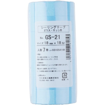 シーリング用マスキングテープ GS-21 カモ井加工紙 マスキングテープ 