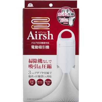 AIR-001 電動吸引機エアッシュ アール 1個 AIR-001 - 【通販
