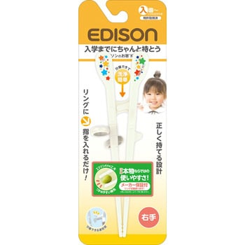 エジソンのお箸 キッズ アサヒ興洋