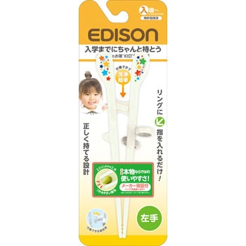 エジソンのお箸 キッズ アサヒ興洋