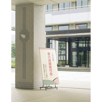 サインスタンド 丸桝産業