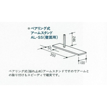 EZパネル用 直アーム用ベース  壁面用 丸桝産業
