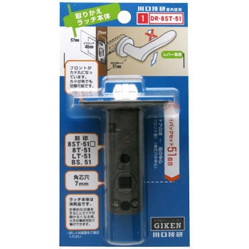 GIKEN レバー用ラッチ 川口技研(GIKEN)