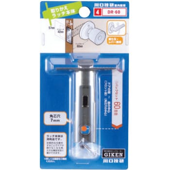 DR-60 GIKEN レバー・握り玉共用ラッチ 1個 川口技研(GIKEN) 【通販モノタロウ】