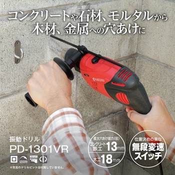 振動ドリル 京セラ(旧RYOBI電動工具)