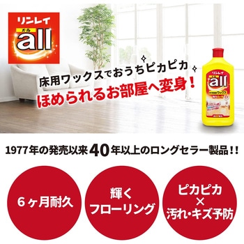 オール リンレイ