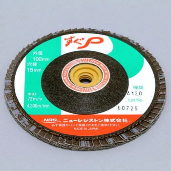 すぐP(仕上げ用研磨ディスク) ニューレジストン