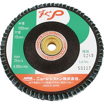 すぐP(仕上げ用研磨ディスク) ジルコニア ニューレジストン
