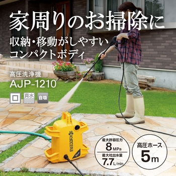 高圧洗浄機 京セラ(旧RYOBI電動工具)