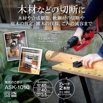 RYOBI - 電気のこぎり（ASK-1010)RYOBI KYOCERA 京セラ 旧リョービ 電動ノコギリ ASK-1010 (木工用/鉄工