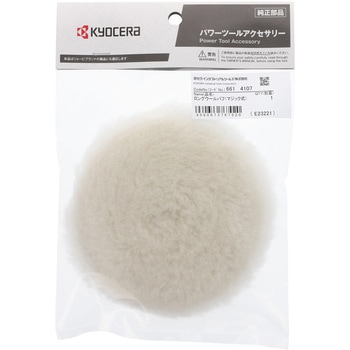 ポリシャー ロングウールバフ(マジック式)130mm 京セラインダストリアルツールズ(旧:リョービ)