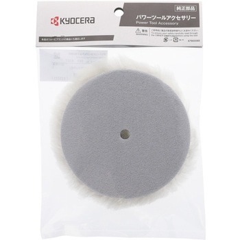 ポリシャー ロングウールバフ(マジック式)130mm 京セラインダストリアルツールズ(旧:リョービ)