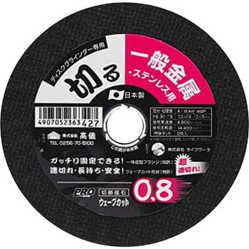 ウェーブカット切断砥石(金属・ステンレス用) PROZONE