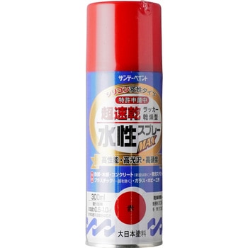 水性ラッカースプレーMAX サンデーペイント