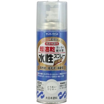 水性ラッカースプレーMAX サンデーペイント
