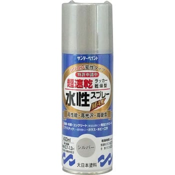 水性ラッカースプレーMAX 1本(400mL) サンデーペイント 【通販サイト