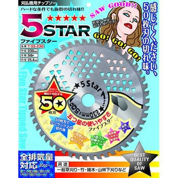 5STAR(ファイブスター) 関西洋鋸 山林下刈・雑木・竹用カッター/チップソー 【通販モノタロウ】