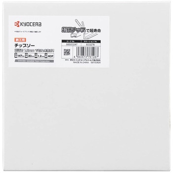 SC-520用チップソー 京セラインダストリアルツールズ(旧:リョービ)