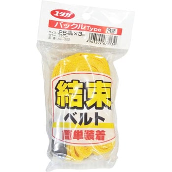 結束ベルト バックル式 ユタカメイク