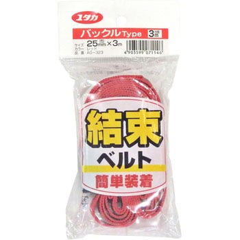 結束ベルト バックル式 ユタカメイク