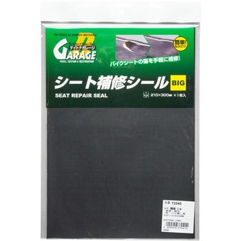 シート補修 DAYTONA(デイトナ)