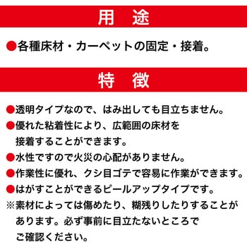 床材用接着剤 床用EM341(ピールアップタイプ) セメダイン