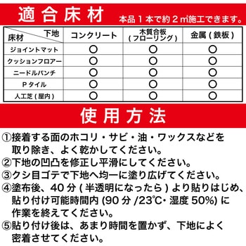 床材用接着剤 床用EM341(ピールアップタイプ) セメダイン