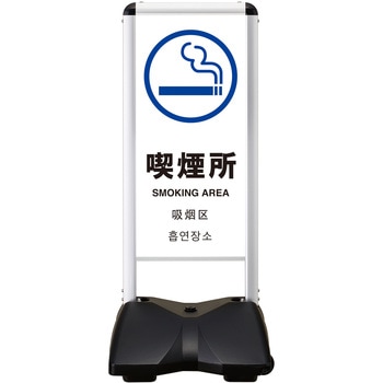 屋外看板たおれん君 ローリングベースコンパクト 両面印刷(四か国語) シンエイ