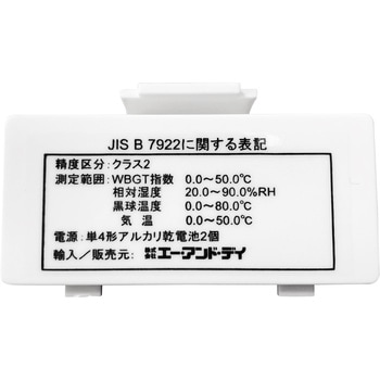 熱中症指数計/熱中症指数モニター みはりん坊 プロ 用オプション A&D