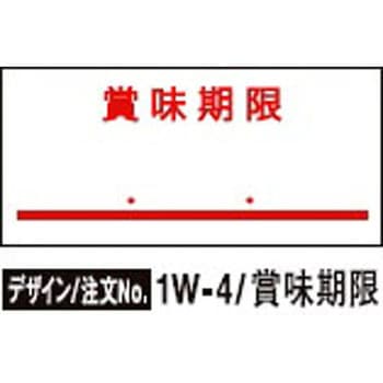 UNO1Wラベル SATO(サトー)