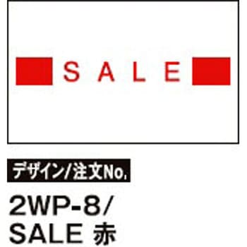 UNO PROMOラベル SATO(サトー)
