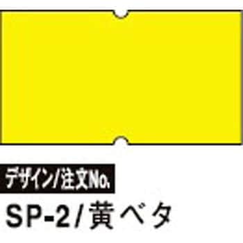 219998123 SPラベル 1箱(1000枚×100巻) SATO(サトー) 【通販サイト