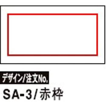 217999013 SAラベル 1箱(1500枚×100巻) SATO(サトー) 【通販サイト