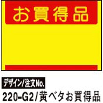 DUO220ラベル SATO(サトー)