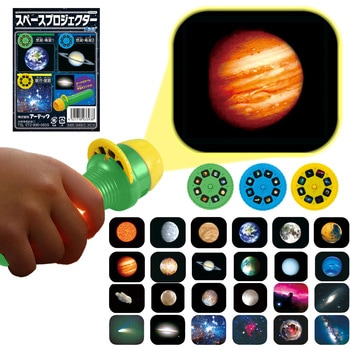スペースプロジェクター アーテック(学校教材・教育玩具)