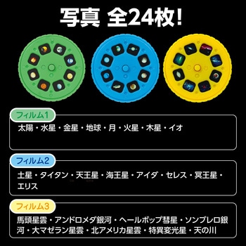 スペースプロジェクター アーテック(学校教材・教育玩具)