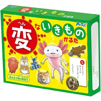 変ないきものかるた アーテック(学校教材・教育玩具)