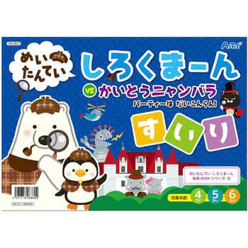 6860 しろくまーん3 パーティーはだいこんらん 1個 アーテック(学校