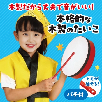 本格お祭り太鼓 完成済(バチ付) アーテック[学校教材・教育玩具]
