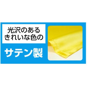 サテンロングハッピ 白(赤襟) ハチマキ付 アーテック(学校教材・教育玩具)