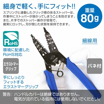 ワイヤーストリッパー ホーザン