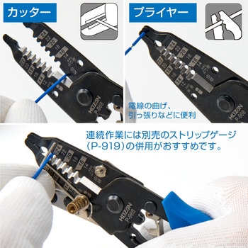 ワイヤーストリッパー ホーザン