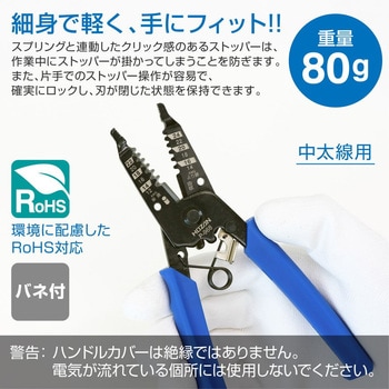 ワイヤーストリッパー ホーザン