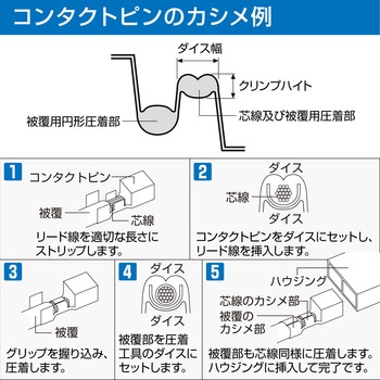 オープンバレル型コンタクト用圧着工具 ホーザン