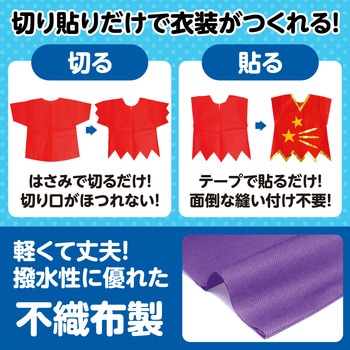 衣装ベース J ワンピース アーテック(学校教材・教育玩具)