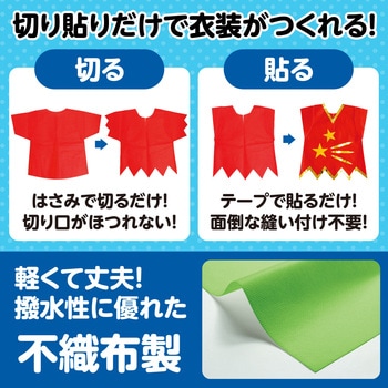 衣装ベース C ワンピース アーテック(学校教材・教育玩具)