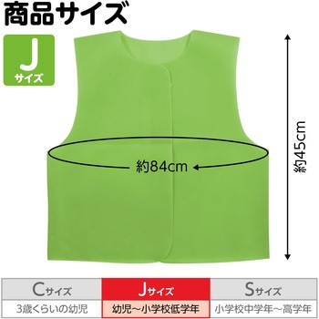 衣装ベース J ベスト アーテック(学校教材・教育玩具)
