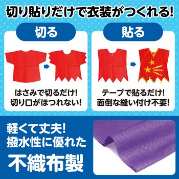衣装ベース J ベスト アーテック(学校教材・教育玩具)