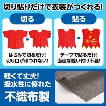 衣装ベース J ベスト アーテック(学校教材・教育玩具)