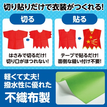 衣装ベース C ベスト アーテック(学校教材・教育玩具)
